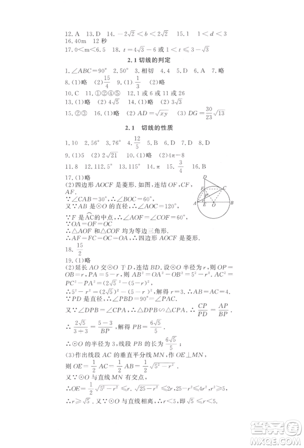 花山文藝出版社2022學(xué)科能力達標初中生100全優(yōu)卷九年級下冊數(shù)學(xué)浙教版參考答案