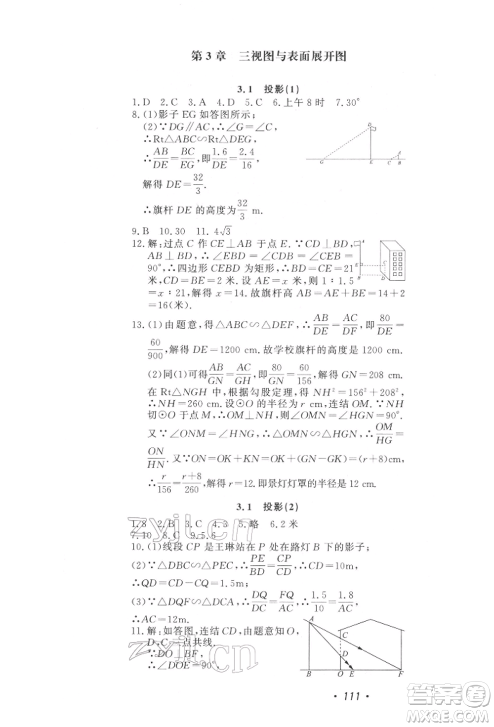 花山文藝出版社2022學(xué)科能力達標初中生100全優(yōu)卷九年級下冊數(shù)學(xué)浙教版參考答案