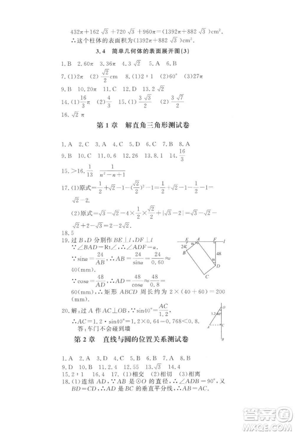 花山文藝出版社2022學(xué)科能力達標初中生100全優(yōu)卷九年級下冊數(shù)學(xué)浙教版參考答案