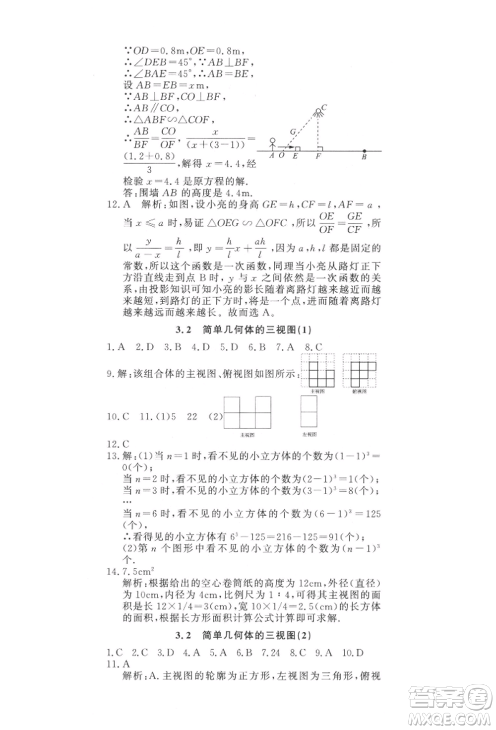 花山文藝出版社2022學(xué)科能力達標初中生100全優(yōu)卷九年級下冊數(shù)學(xué)浙教版參考答案