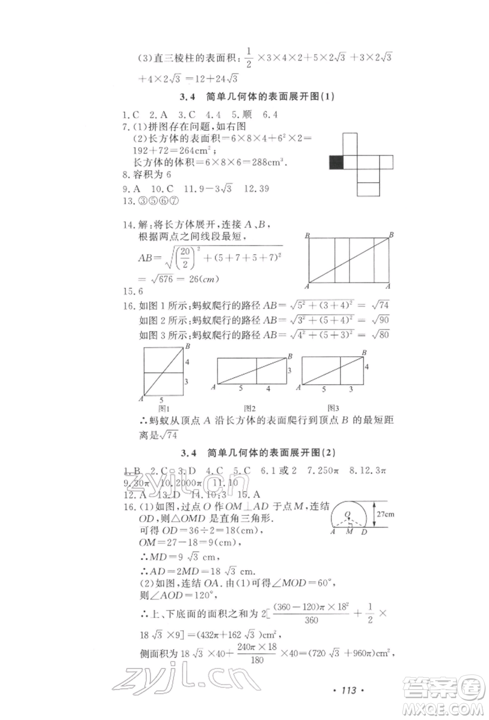花山文藝出版社2022學(xué)科能力達標初中生100全優(yōu)卷九年級下冊數(shù)學(xué)浙教版參考答案