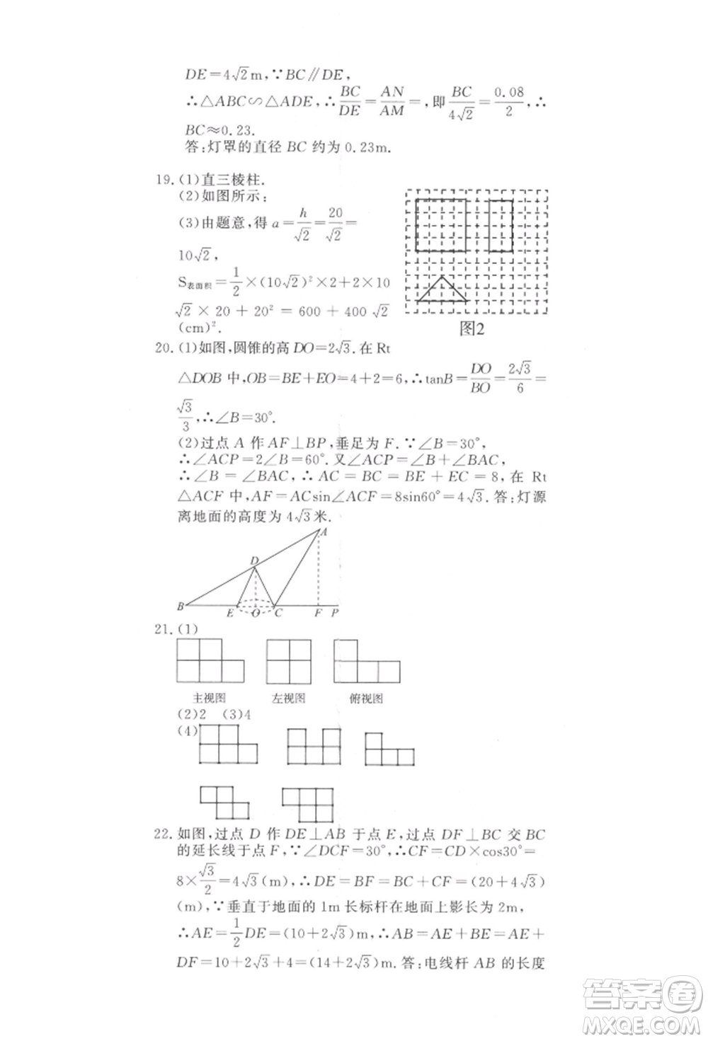 花山文藝出版社2022學(xué)科能力達標初中生100全優(yōu)卷九年級下冊數(shù)學(xué)浙教版參考答案