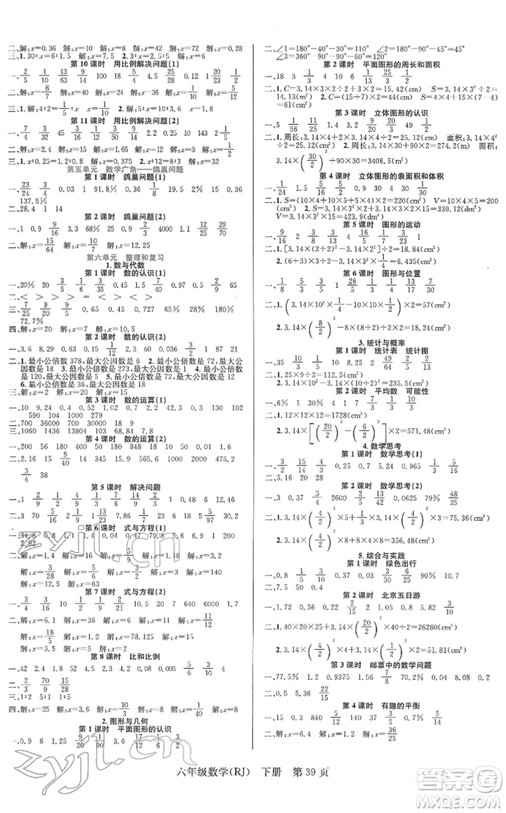 新世紀出版社2022先鋒小狀元六年級數(shù)學下冊R人教版答案