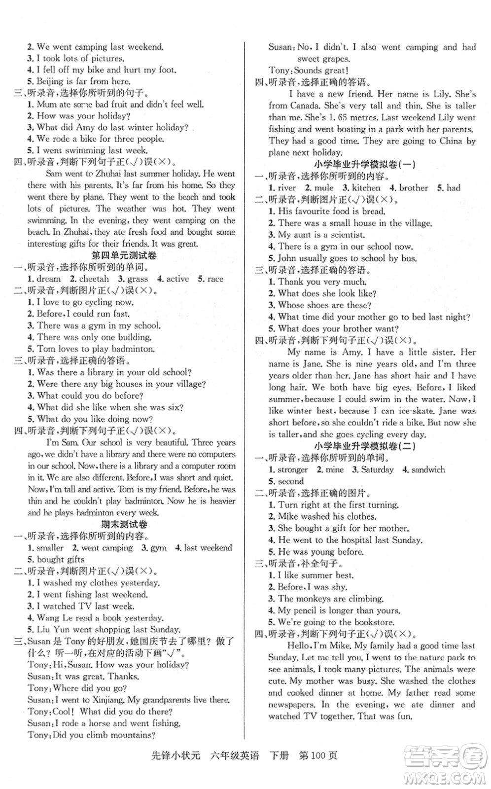 新世紀(jì)出版社2022先鋒小狀元六年級英語下冊PEP版答案
