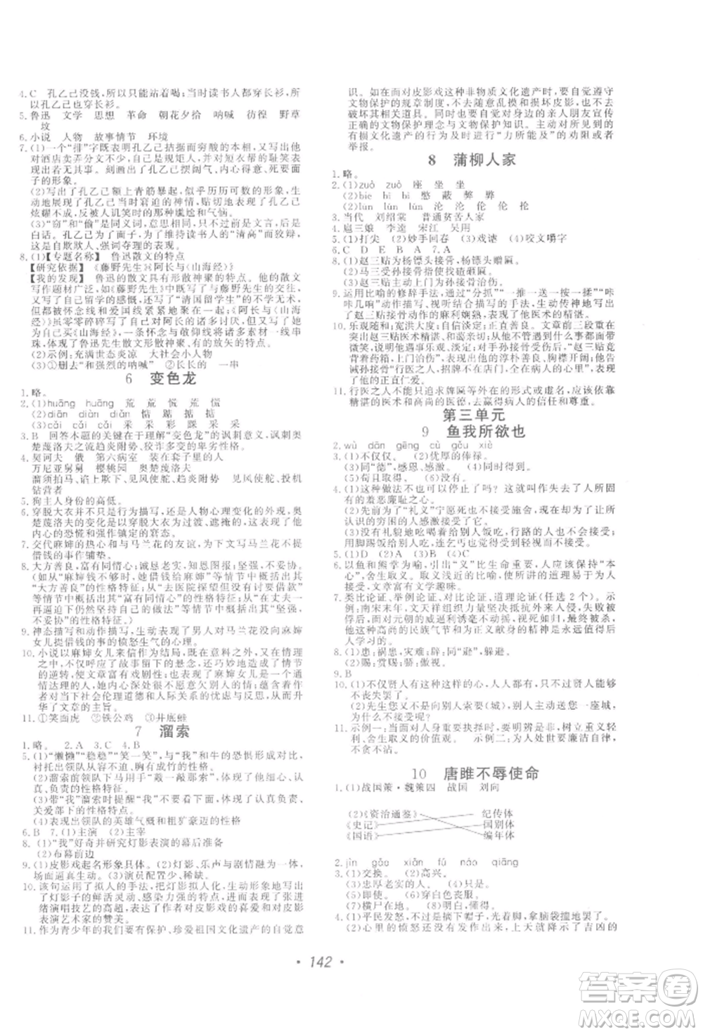 花山文藝出版社2022學(xué)科能力達(dá)標(biāo)初中生100全優(yōu)卷九年級下冊語文人教版參考答案