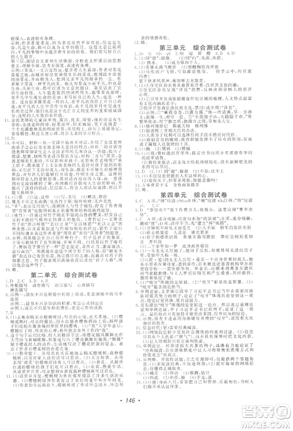 花山文藝出版社2022學(xué)科能力達(dá)標(biāo)初中生100全優(yōu)卷九年級下冊語文人教版參考答案