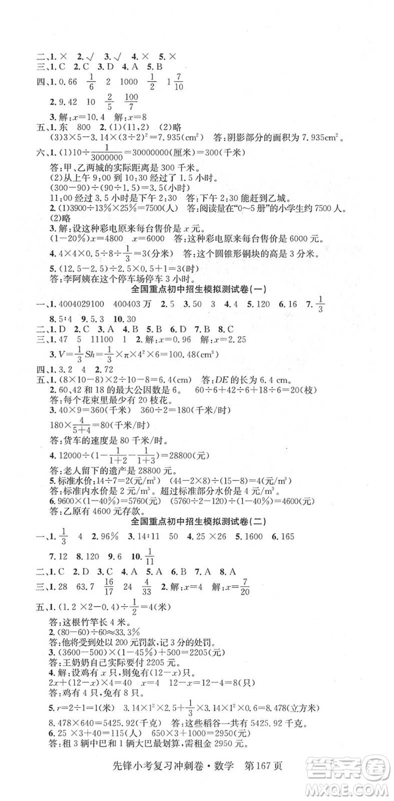 新疆文化出版社2022先鋒小考復(fù)習(xí)沖刺卷六年級(jí)數(shù)學(xué)下冊(cè)人教版答案