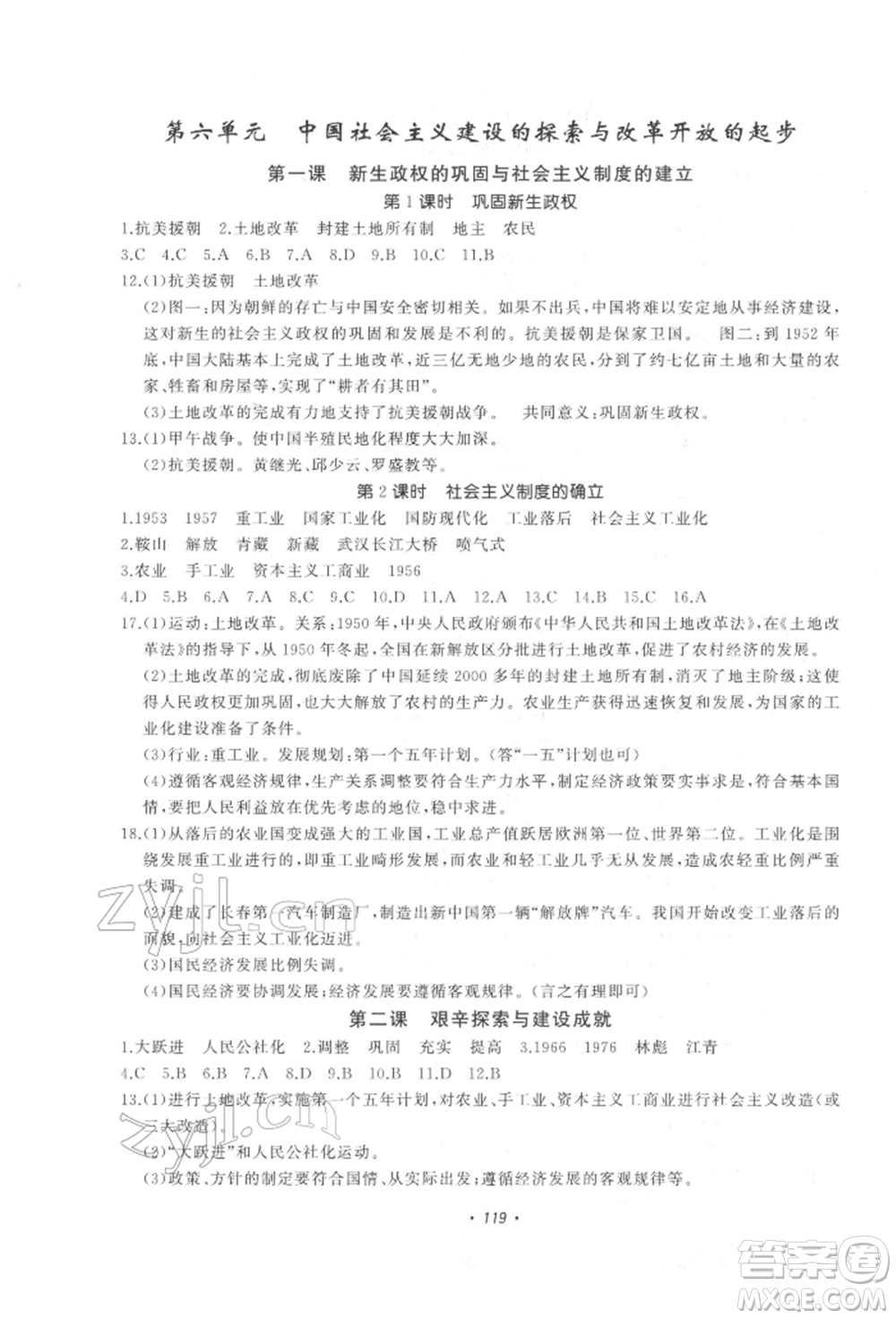 花山文藝出版社2022學科能力達標初中生100全優(yōu)卷九年級下冊歷史與社會人教版參考答案