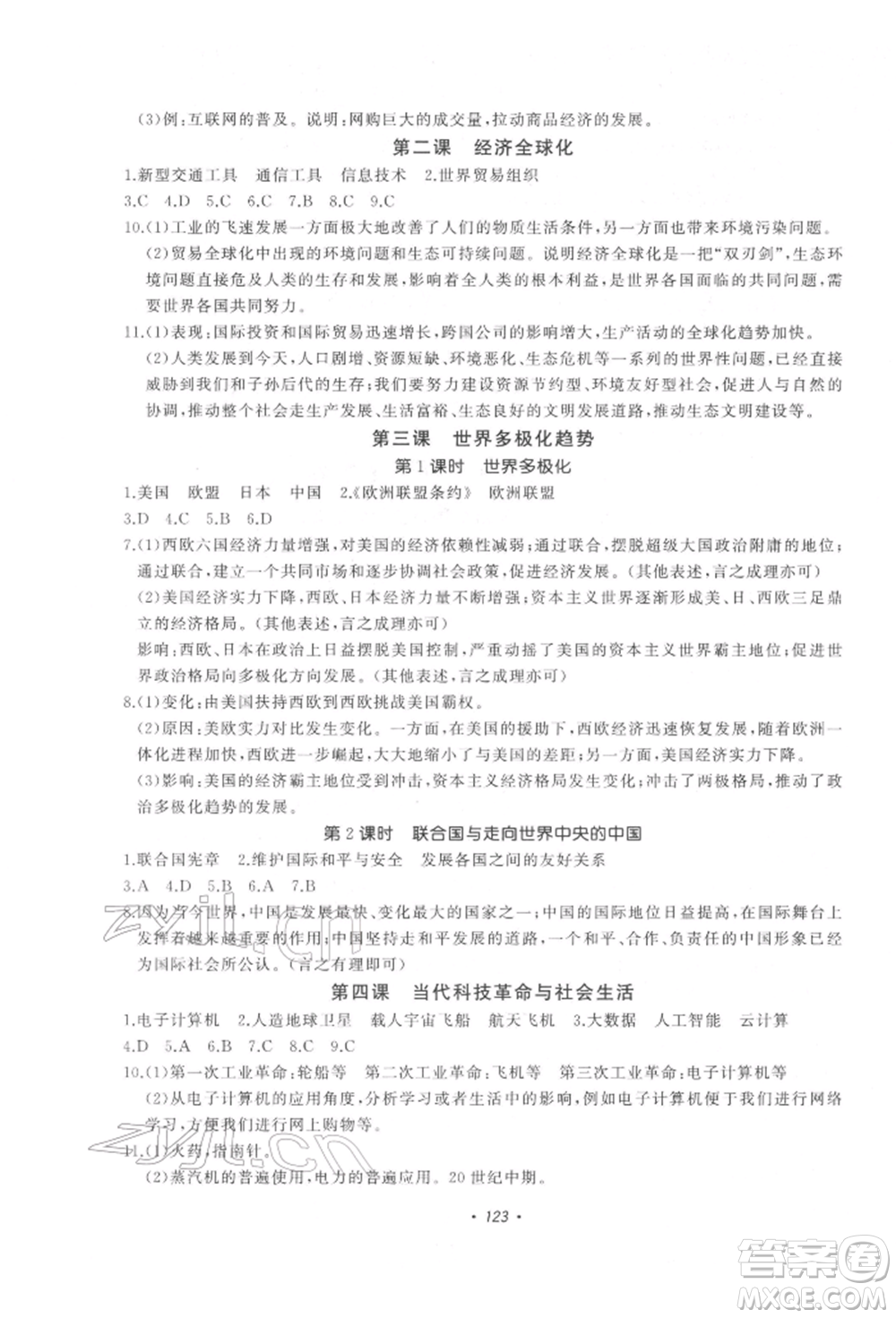 花山文藝出版社2022學科能力達標初中生100全優(yōu)卷九年級下冊歷史與社會人教版參考答案