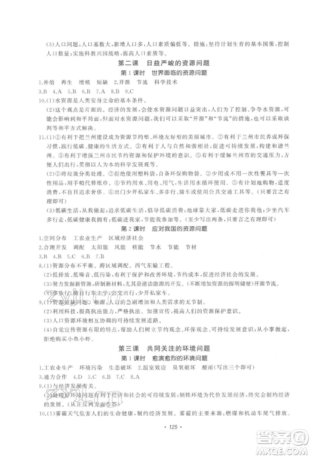 花山文藝出版社2022學科能力達標初中生100全優(yōu)卷九年級下冊歷史與社會人教版參考答案