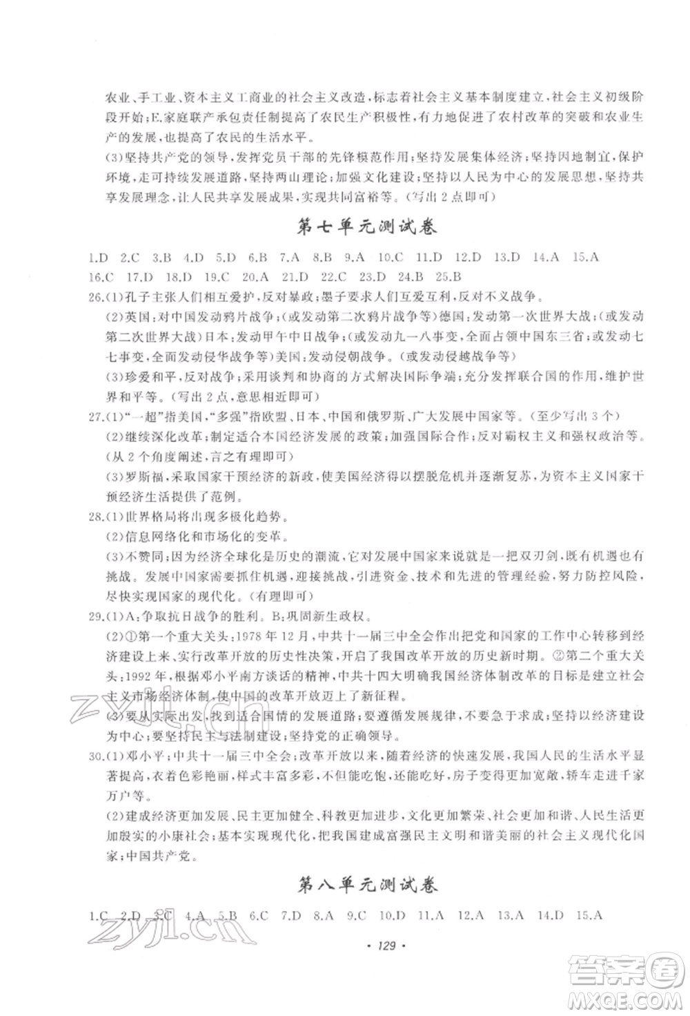 花山文藝出版社2022學科能力達標初中生100全優(yōu)卷九年級下冊歷史與社會人教版參考答案