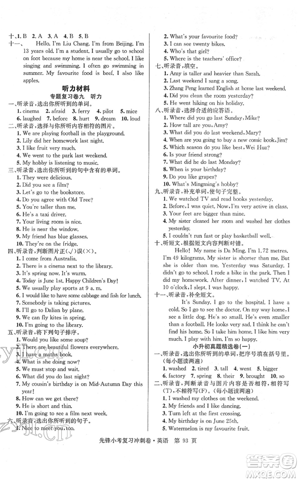 新疆文化出版社2022先鋒小考復習沖刺卷六年級英語下冊人教版答案