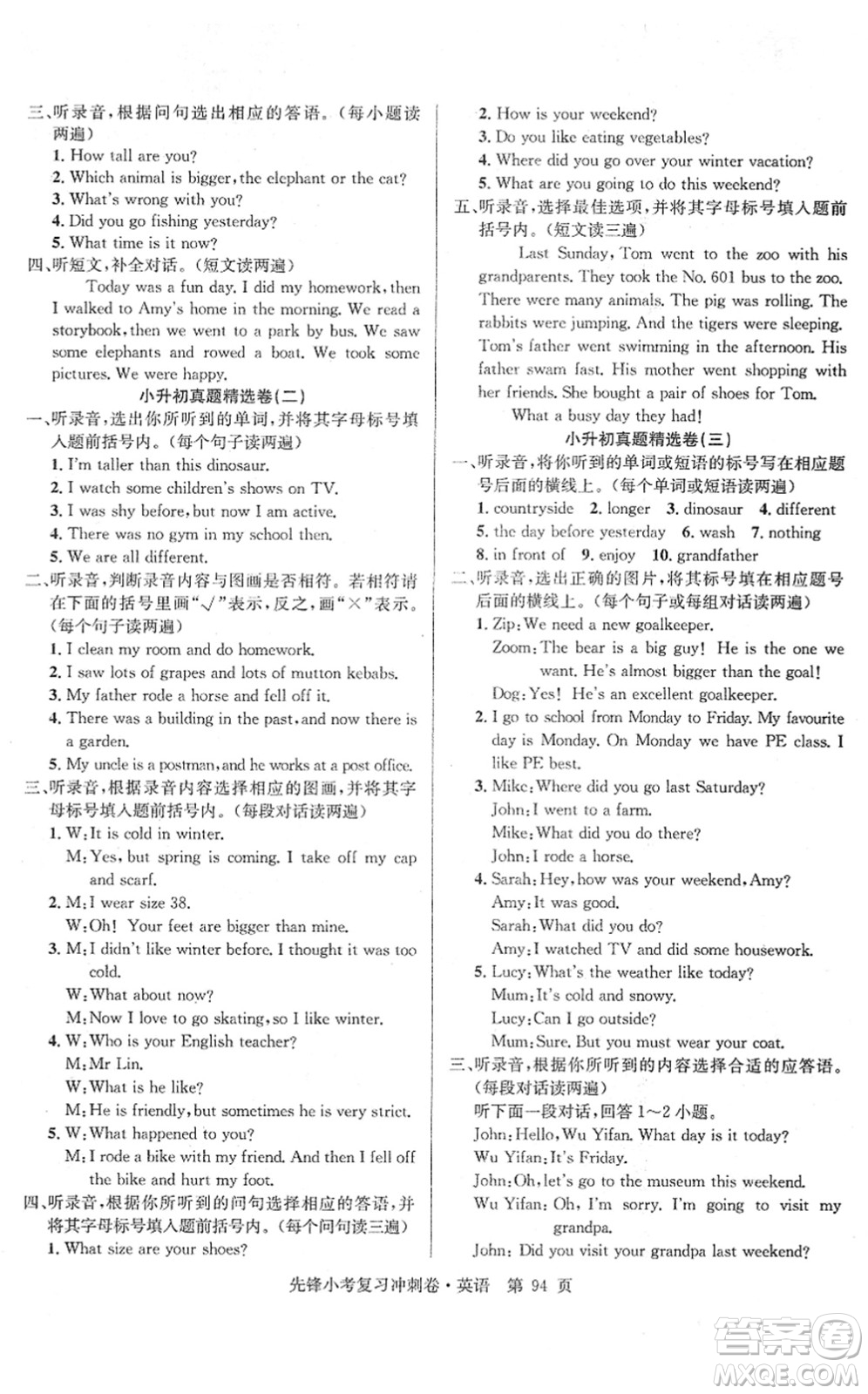 新疆文化出版社2022先鋒小考復習沖刺卷六年級英語下冊人教版答案