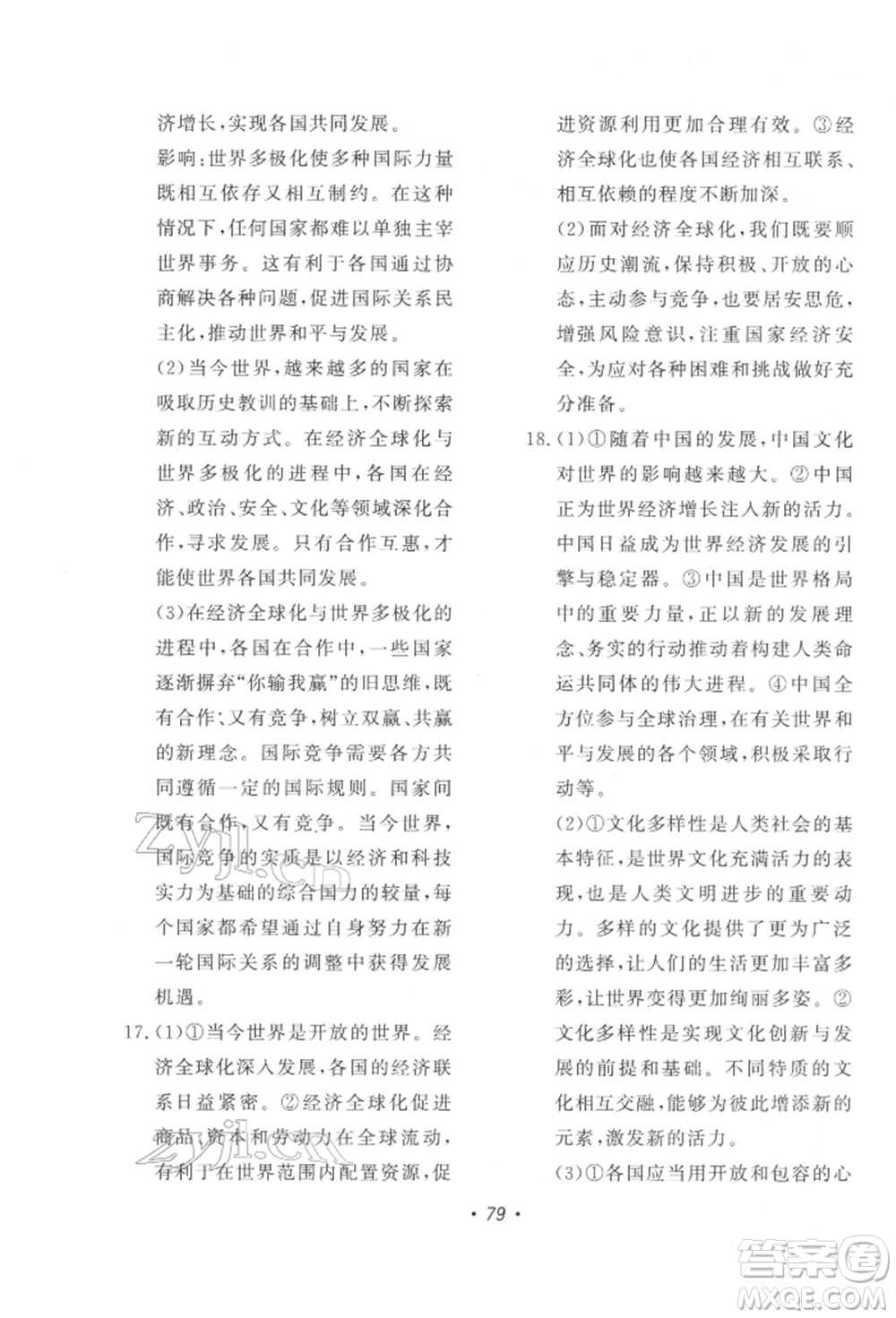 花山文藝出版社2022學(xué)科能力達(dá)標(biāo)初中生100全優(yōu)卷九年級下冊道德與法治人教版參考答案
