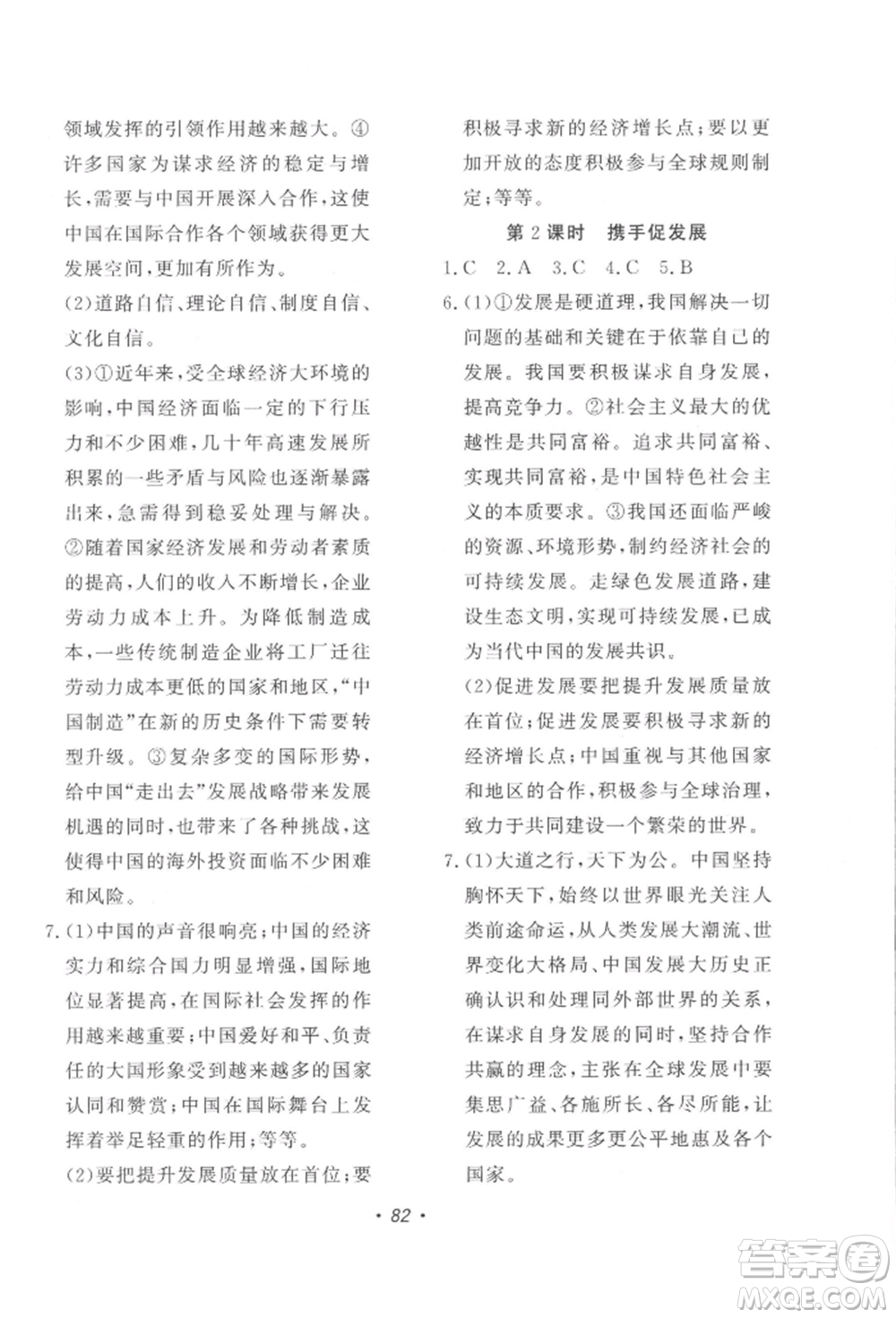 花山文藝出版社2022學(xué)科能力達(dá)標(biāo)初中生100全優(yōu)卷九年級下冊道德與法治人教版參考答案
