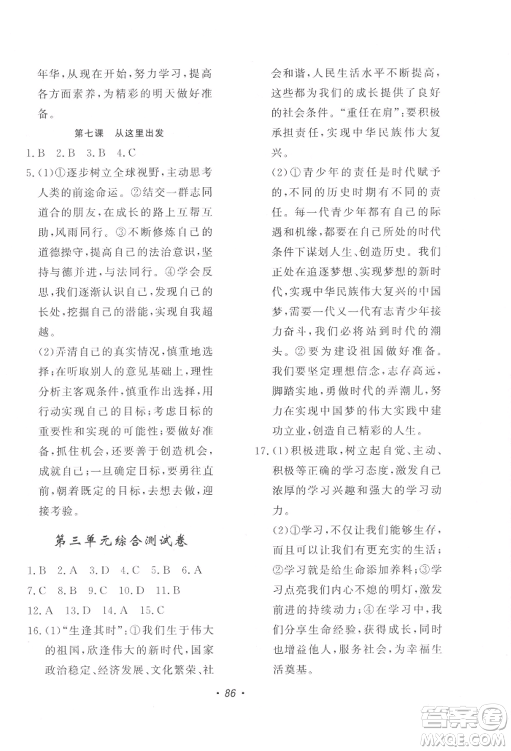 花山文藝出版社2022學(xué)科能力達(dá)標(biāo)初中生100全優(yōu)卷九年級下冊道德與法治人教版參考答案