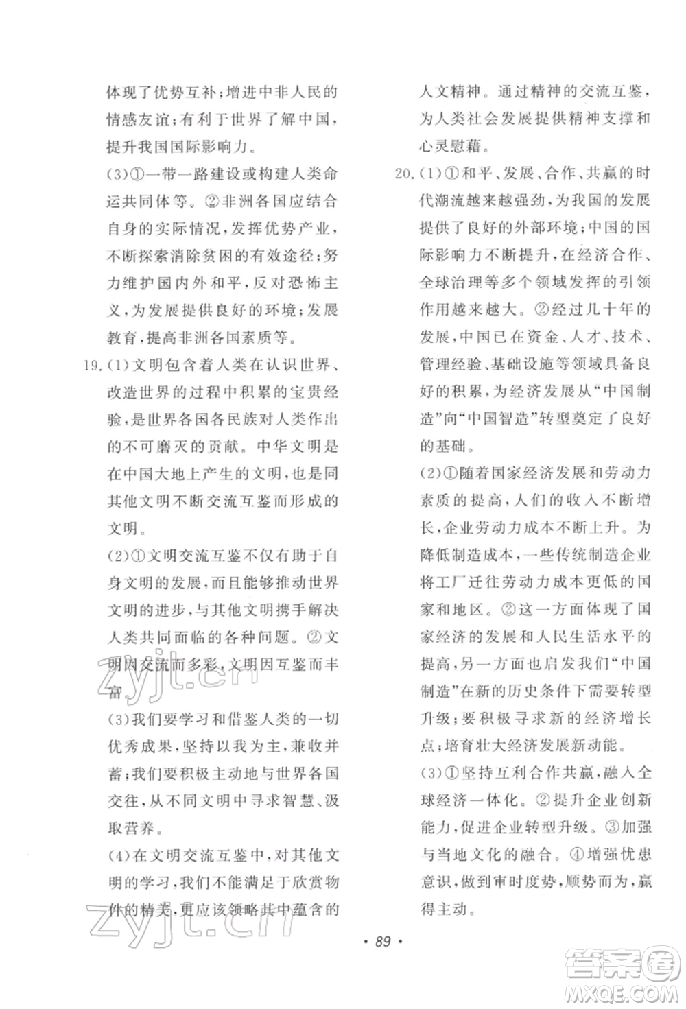 花山文藝出版社2022學(xué)科能力達(dá)標(biāo)初中生100全優(yōu)卷九年級下冊道德與法治人教版參考答案