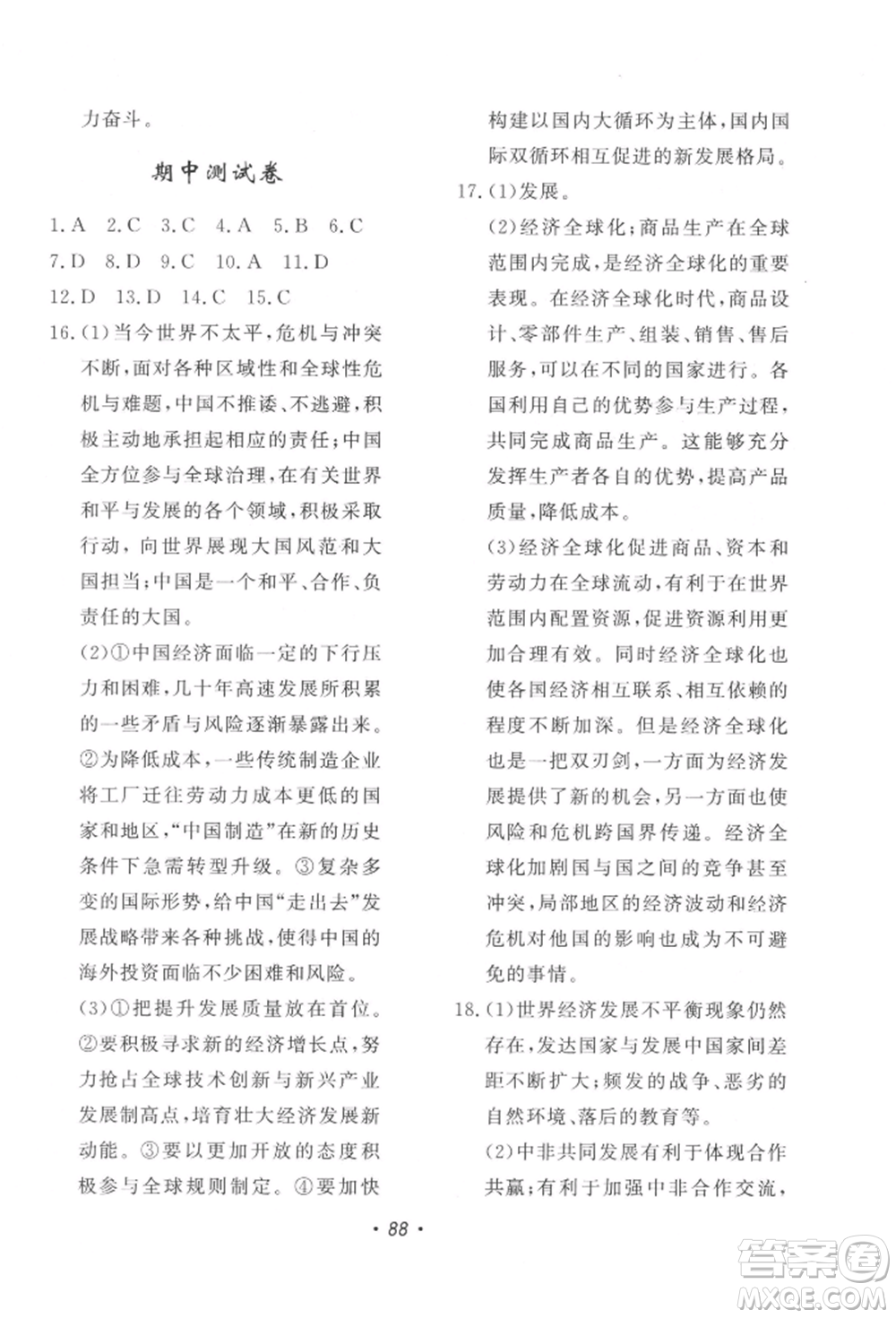 花山文藝出版社2022學(xué)科能力達(dá)標(biāo)初中生100全優(yōu)卷九年級下冊道德與法治人教版參考答案