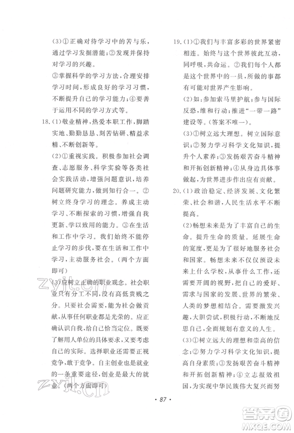 花山文藝出版社2022學(xué)科能力達(dá)標(biāo)初中生100全優(yōu)卷九年級下冊道德與法治人教版參考答案