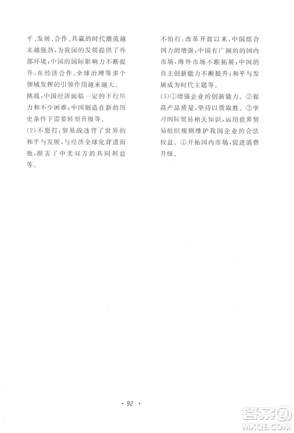 花山文藝出版社2022學(xué)科能力達(dá)標(biāo)初中生100全優(yōu)卷九年級下冊道德與法治人教版參考答案