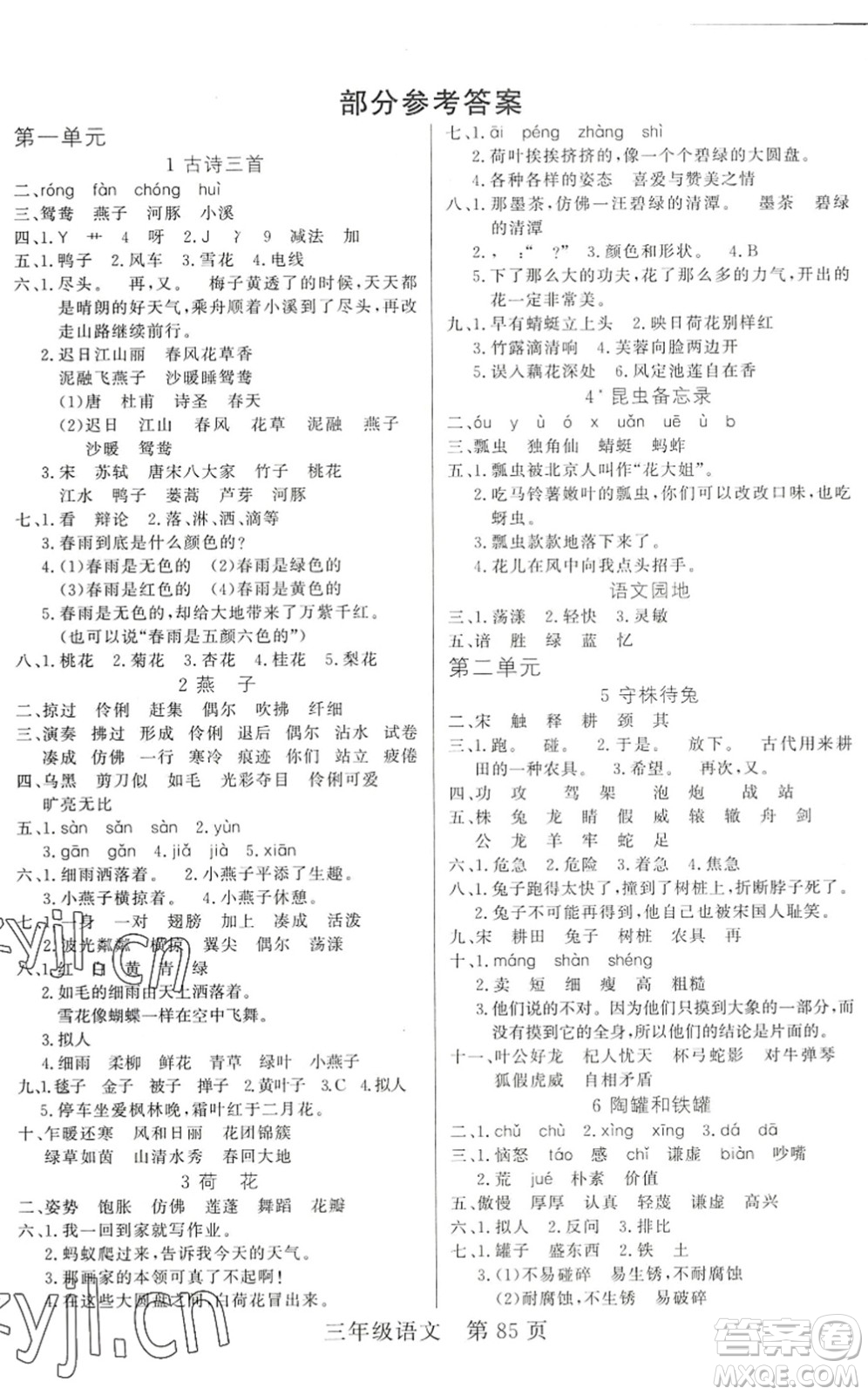 吉林教育出版社2022淘金先鋒課堂三年級(jí)語(yǔ)文下冊(cè)RJ人教版答案