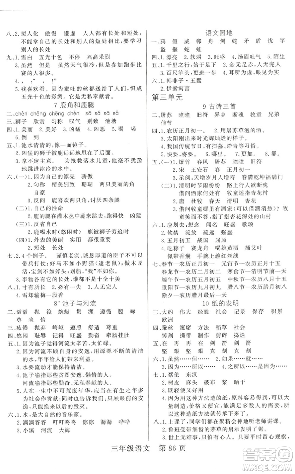 吉林教育出版社2022淘金先鋒課堂三年級(jí)語(yǔ)文下冊(cè)RJ人教版答案