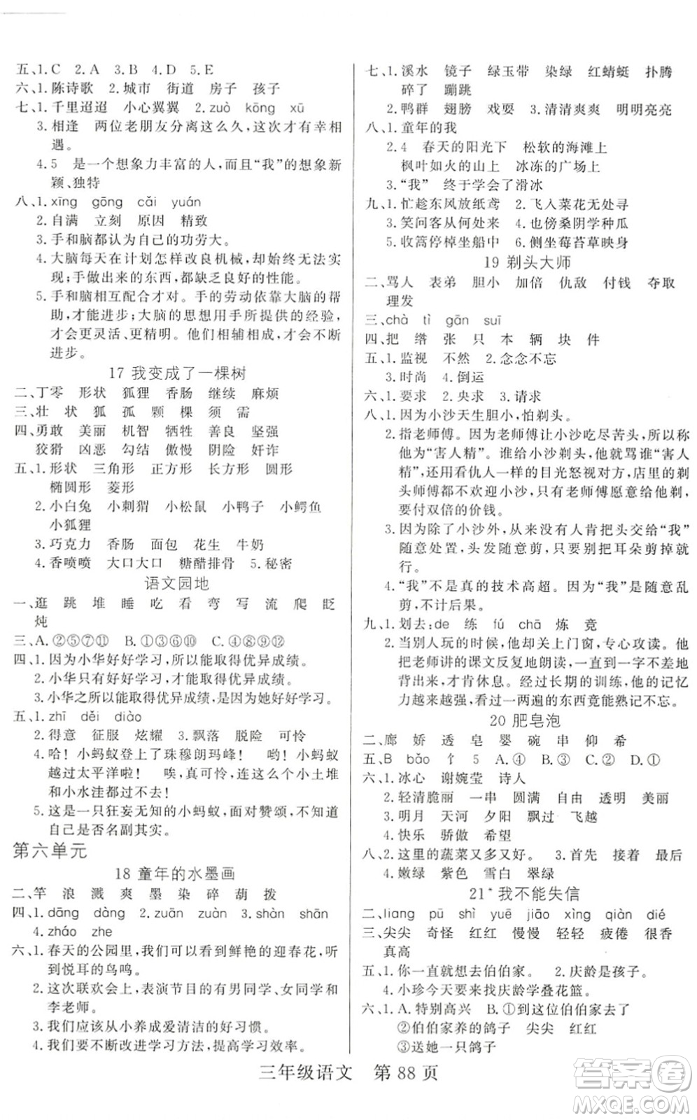 吉林教育出版社2022淘金先鋒課堂三年級(jí)語(yǔ)文下冊(cè)RJ人教版答案