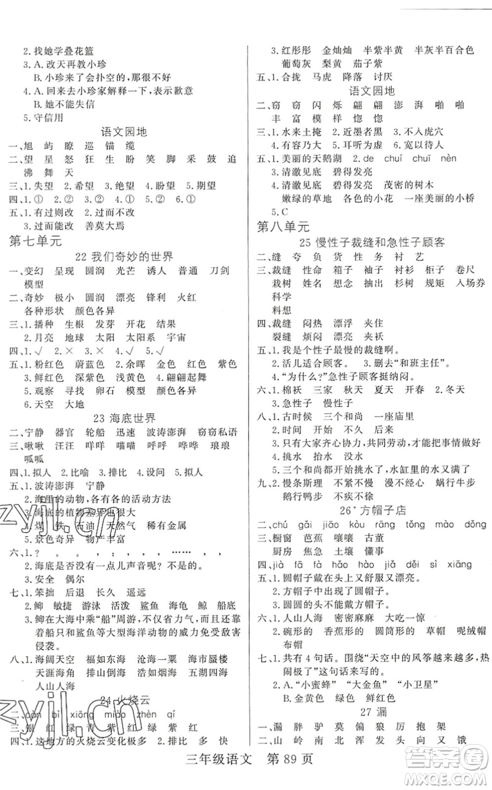 吉林教育出版社2022淘金先鋒課堂三年級(jí)語(yǔ)文下冊(cè)RJ人教版答案