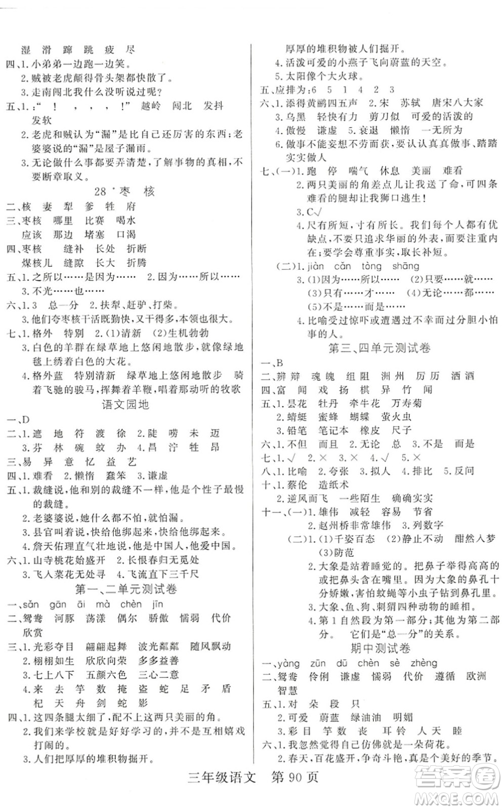 吉林教育出版社2022淘金先鋒課堂三年級(jí)語(yǔ)文下冊(cè)RJ人教版答案