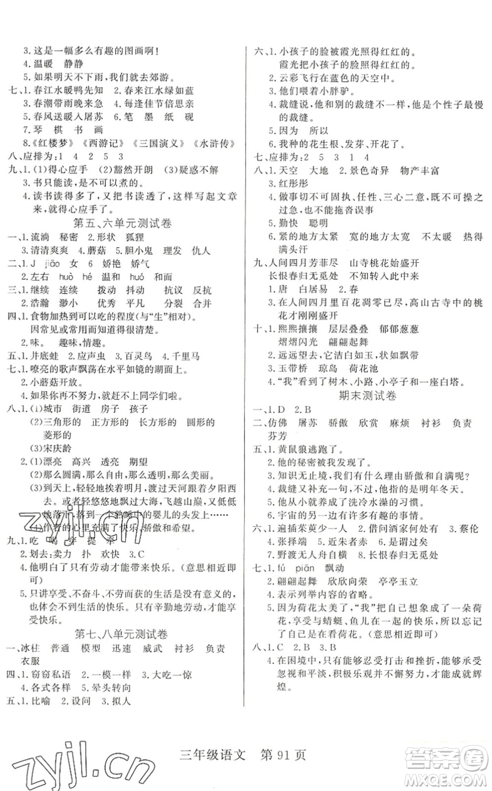 吉林教育出版社2022淘金先鋒課堂三年級(jí)語(yǔ)文下冊(cè)RJ人教版答案