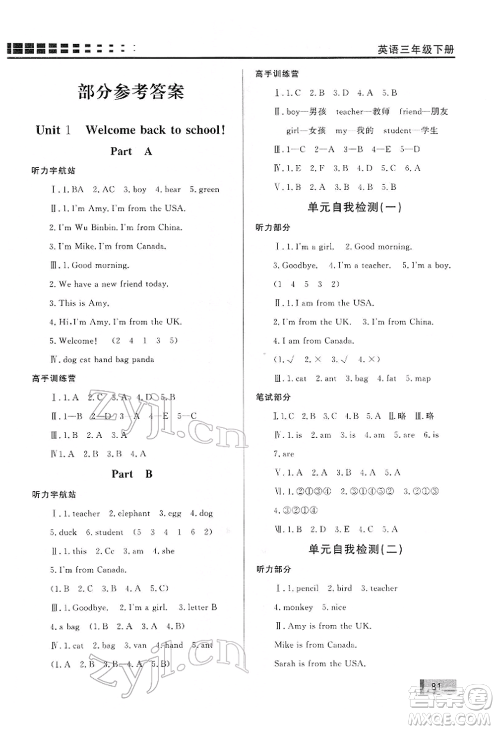 花山文藝出版社2022學(xué)習(xí)力提升達(dá)標(biāo)三年級(jí)下冊(cè)英語人教版參考答案