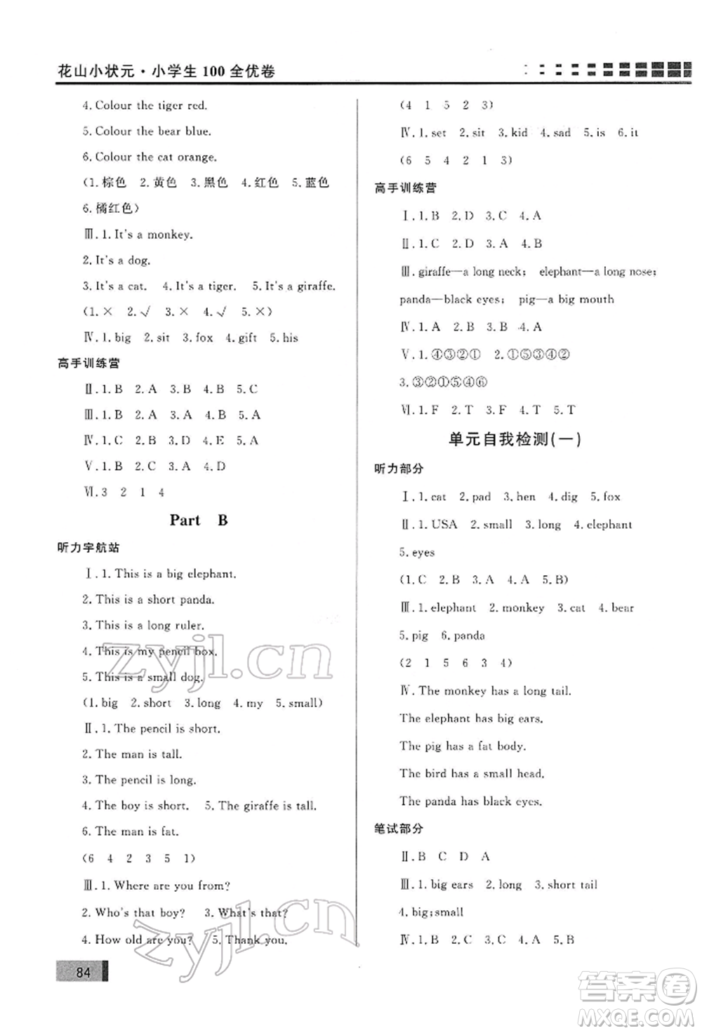 花山文藝出版社2022學(xué)習(xí)力提升達(dá)標(biāo)三年級(jí)下冊(cè)英語人教版參考答案
