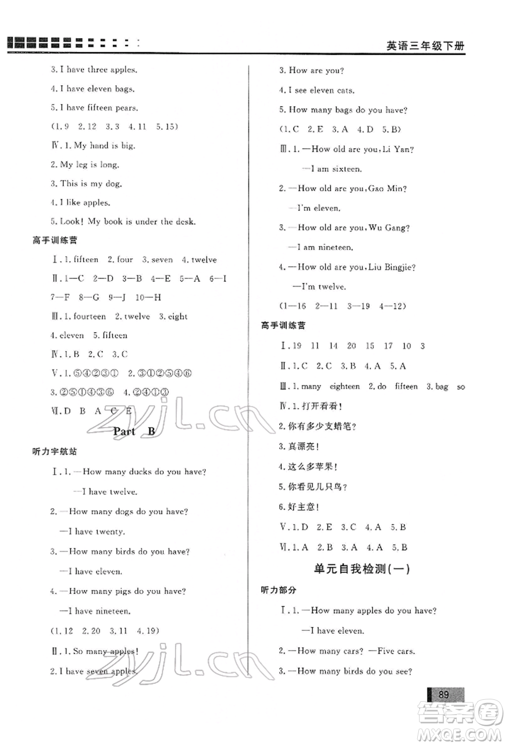 花山文藝出版社2022學(xué)習(xí)力提升達(dá)標(biāo)三年級(jí)下冊(cè)英語人教版參考答案