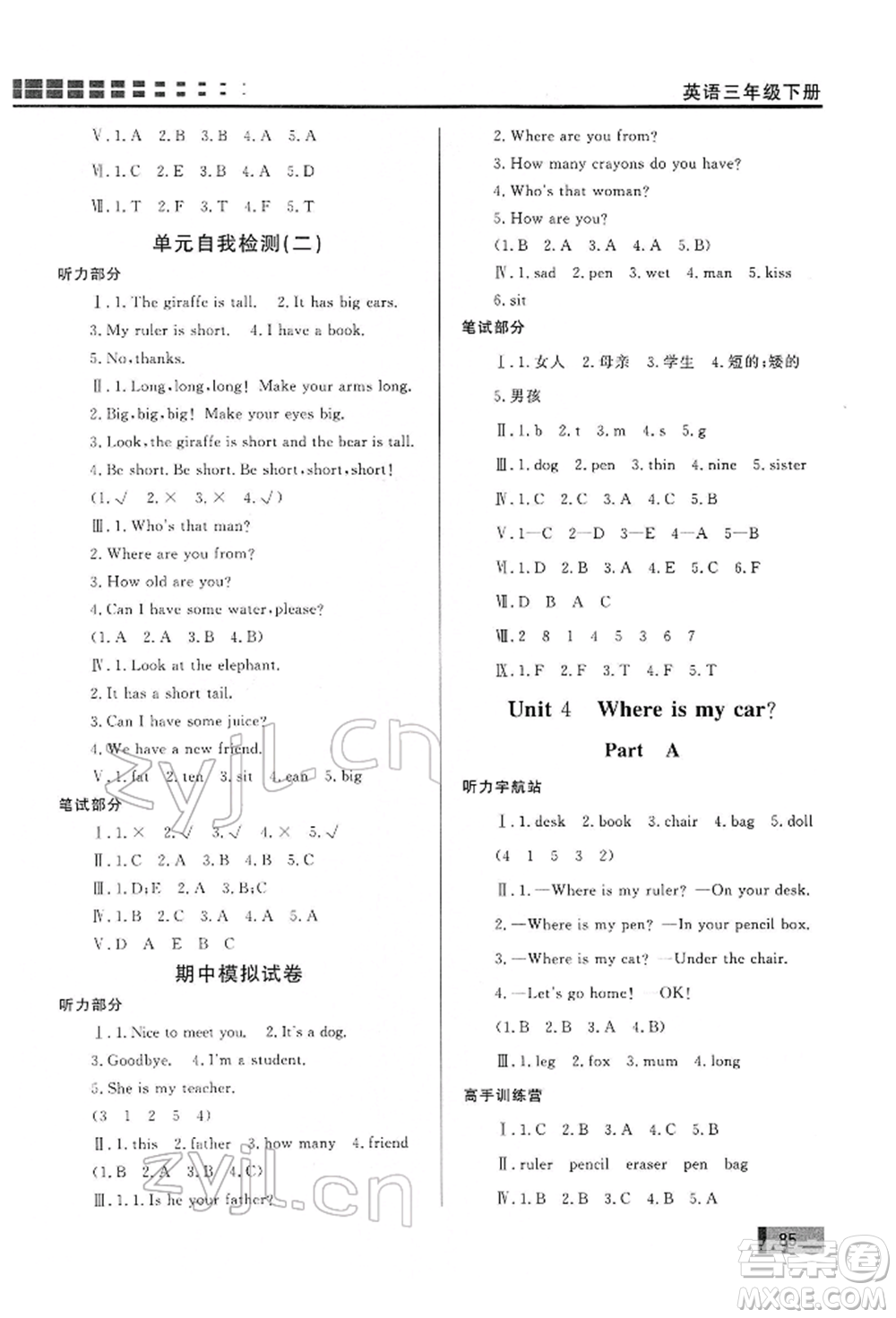 花山文藝出版社2022學(xué)習(xí)力提升達(dá)標(biāo)三年級(jí)下冊(cè)英語人教版參考答案