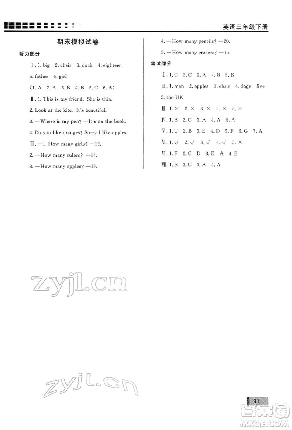 花山文藝出版社2022學(xué)習(xí)力提升達(dá)標(biāo)三年級(jí)下冊(cè)英語人教版參考答案