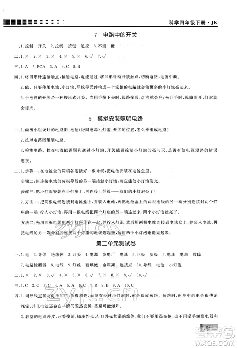 花山文藝出版社2022學(xué)習(xí)力提升達標(biāo)四年級下冊科學(xué)教科版參考答案