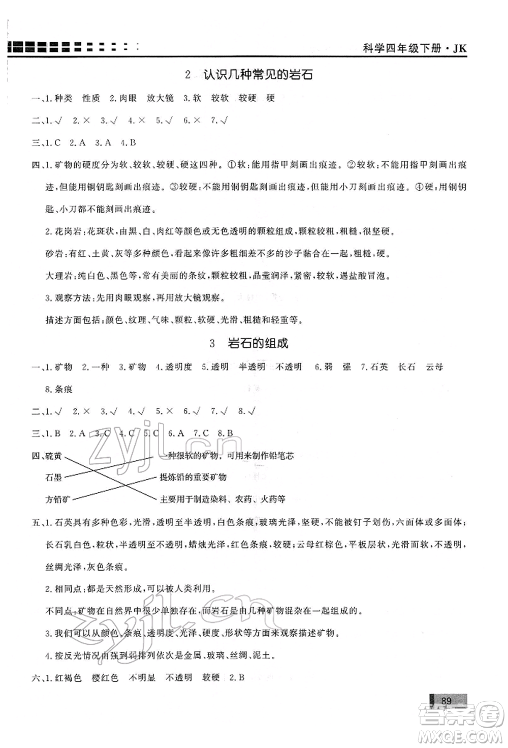 花山文藝出版社2022學(xué)習(xí)力提升達標(biāo)四年級下冊科學(xué)教科版參考答案