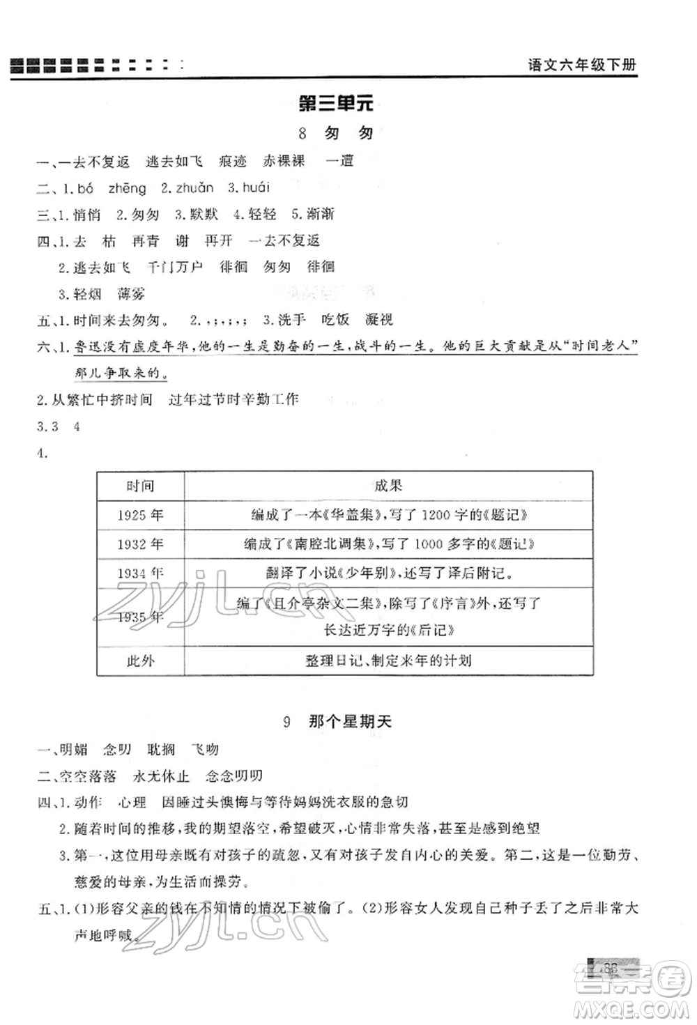 花山文藝出版社2022學(xué)習(xí)力提升達(dá)標(biāo)六年級(jí)下冊(cè)語(yǔ)文人教版參考答案