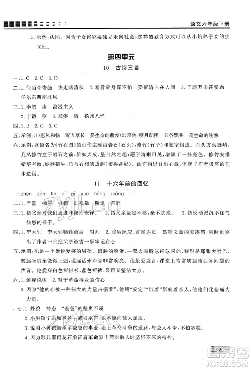 花山文藝出版社2022學(xué)習(xí)力提升達(dá)標(biāo)六年級(jí)下冊(cè)語(yǔ)文人教版參考答案
