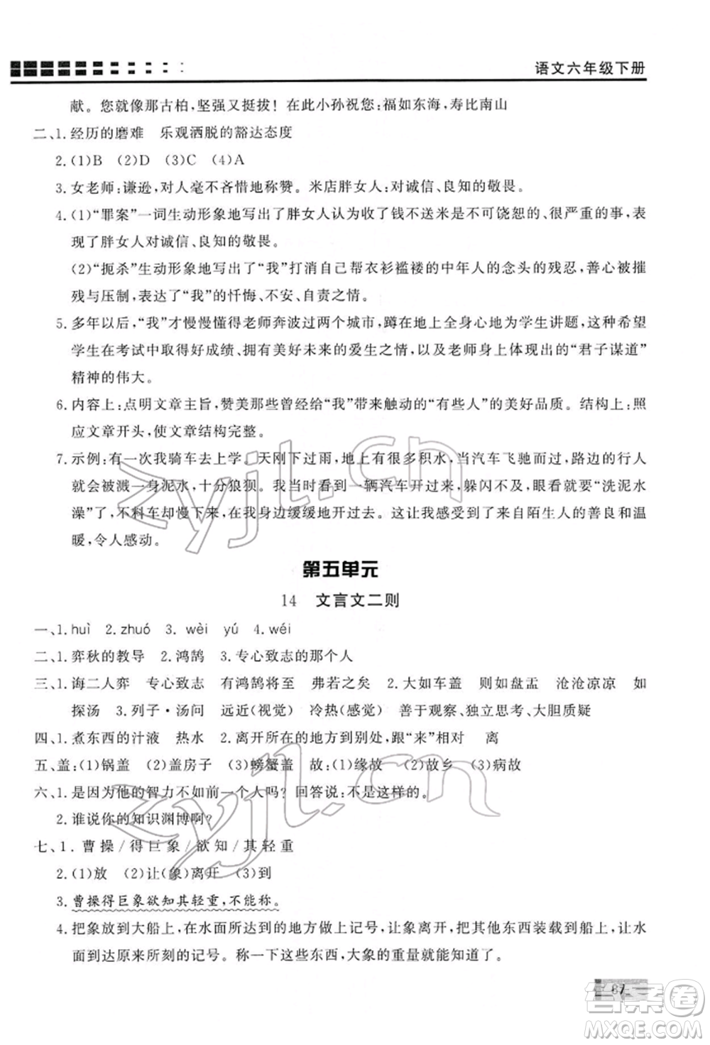 花山文藝出版社2022學(xué)習(xí)力提升達(dá)標(biāo)六年級(jí)下冊(cè)語(yǔ)文人教版參考答案