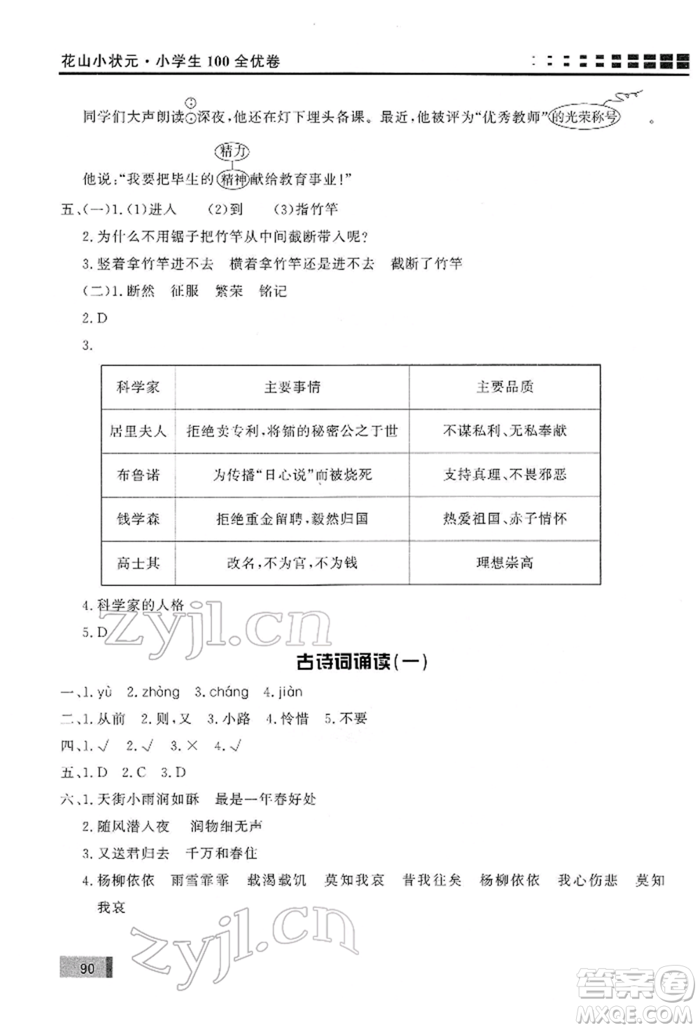 花山文藝出版社2022學(xué)習(xí)力提升達(dá)標(biāo)六年級(jí)下冊(cè)語(yǔ)文人教版參考答案