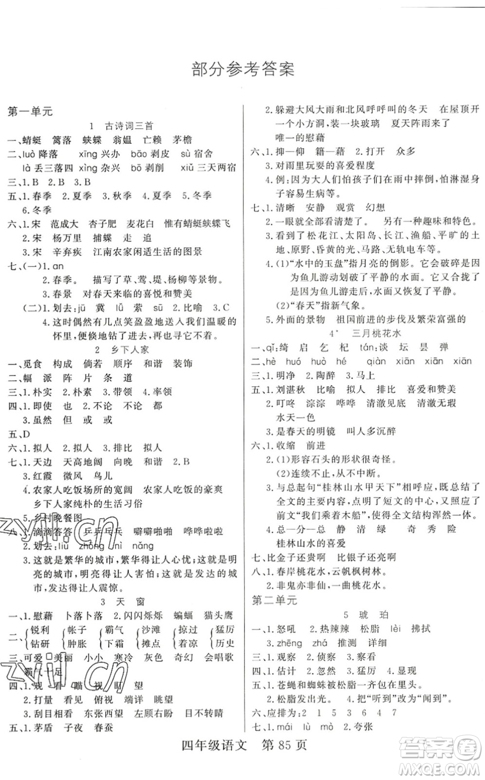 吉林教育出版社2022淘金先鋒課堂四年級(jí)語文下冊(cè)RJ人教版答案