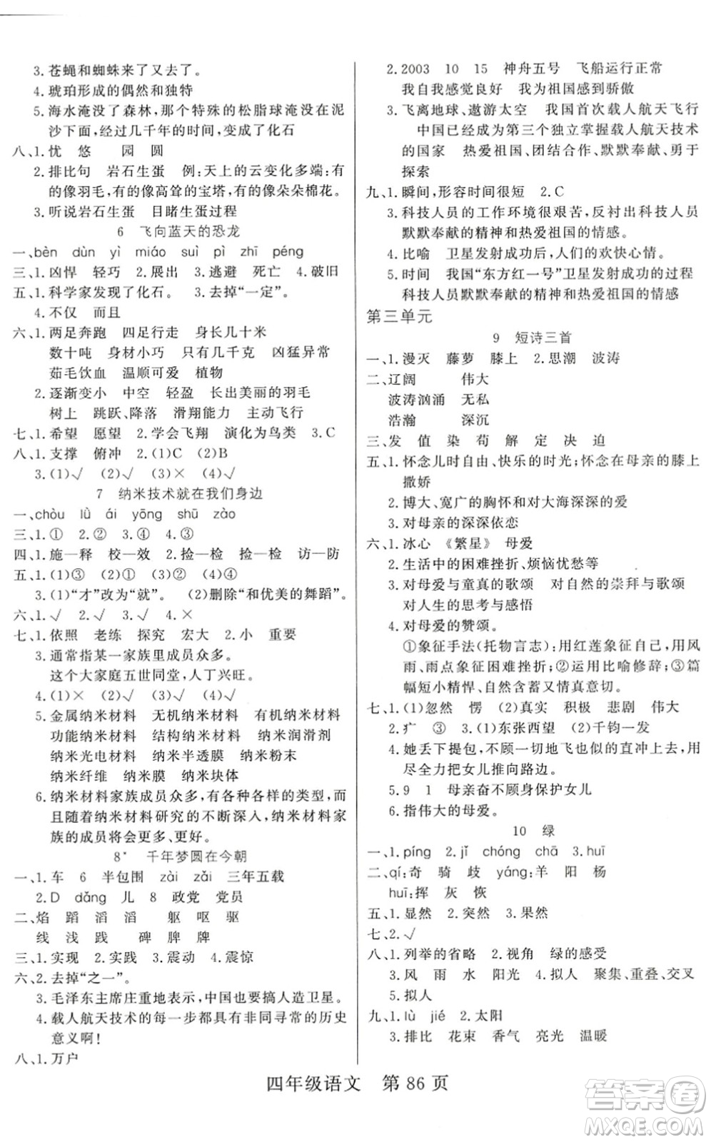 吉林教育出版社2022淘金先鋒課堂四年級(jí)語文下冊(cè)RJ人教版答案