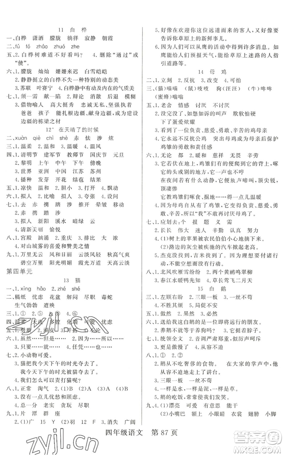 吉林教育出版社2022淘金先鋒課堂四年級(jí)語文下冊(cè)RJ人教版答案