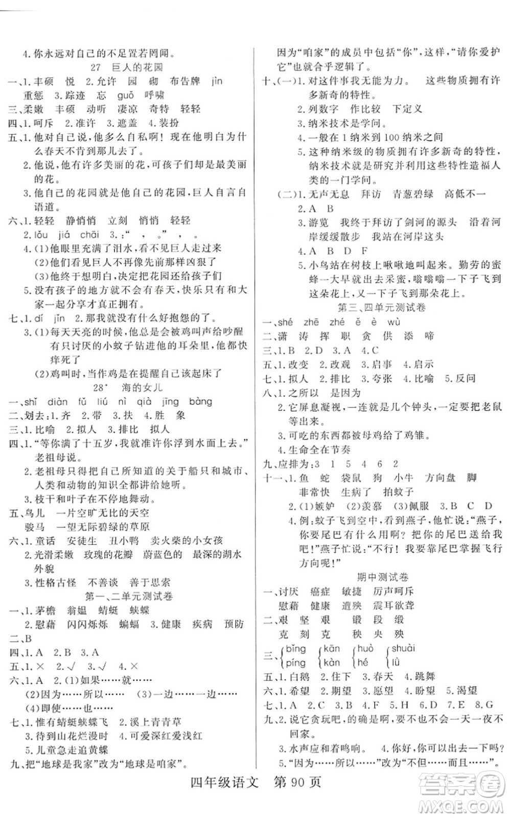 吉林教育出版社2022淘金先鋒課堂四年級(jí)語文下冊(cè)RJ人教版答案