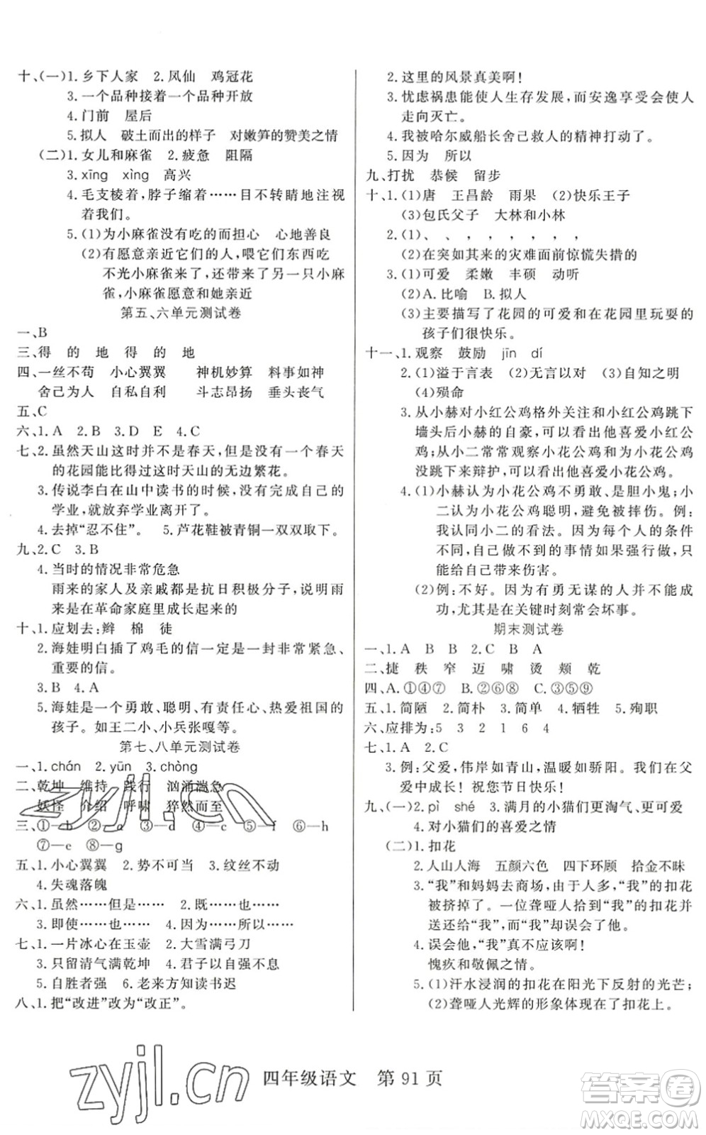 吉林教育出版社2022淘金先鋒課堂四年級(jí)語文下冊(cè)RJ人教版答案