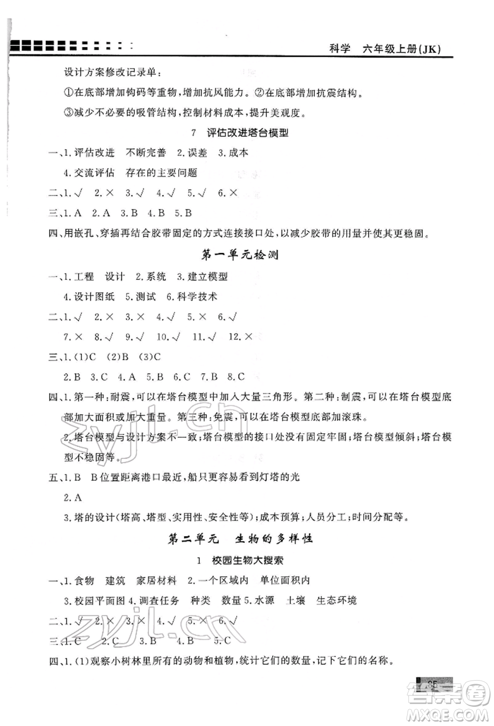 花山文藝出版社2022學習力提升達標六年級下冊科學教科版參考答案