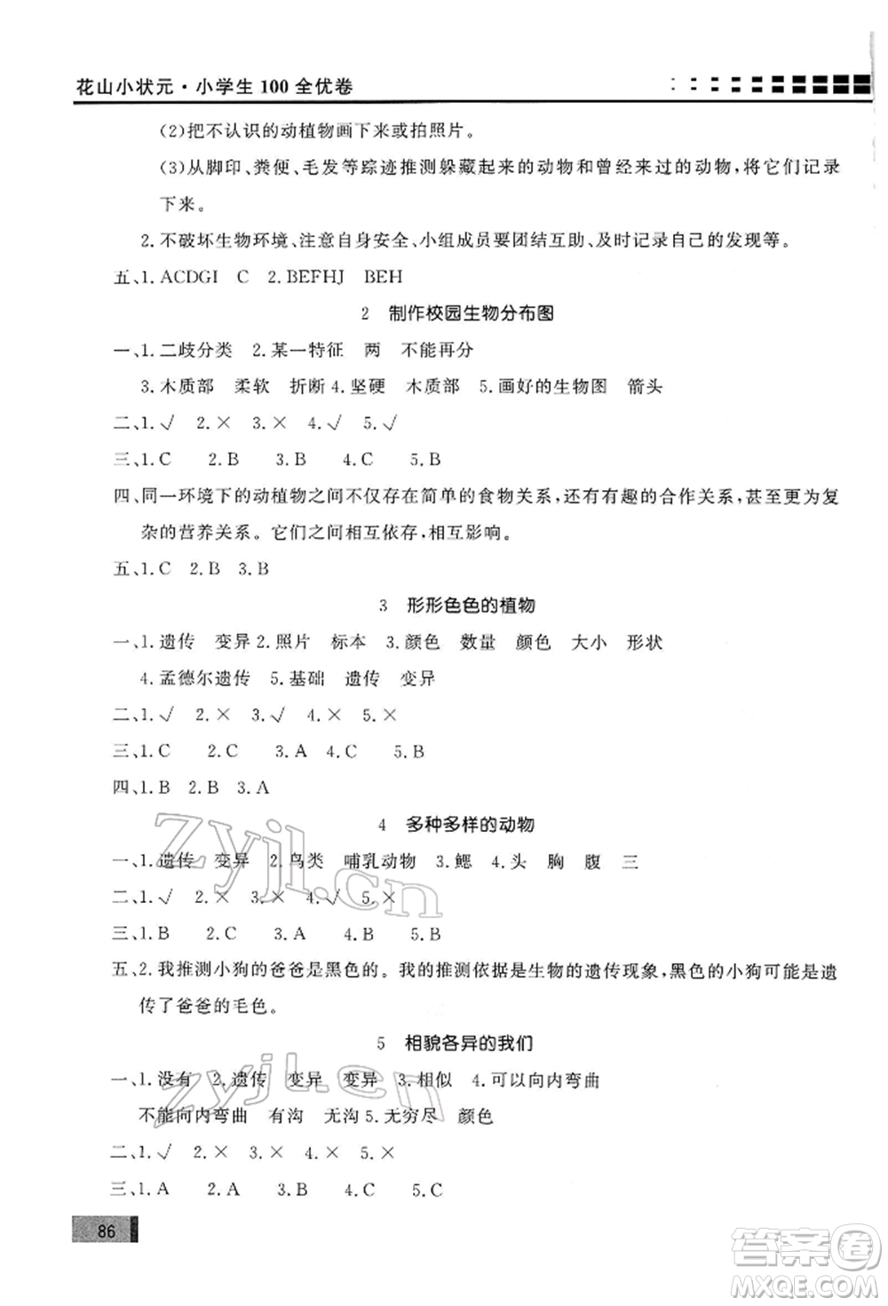 花山文藝出版社2022學習力提升達標六年級下冊科學教科版參考答案