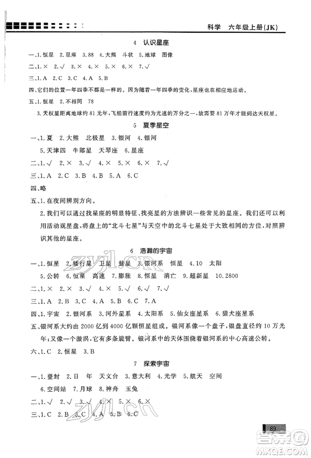 花山文藝出版社2022學習力提升達標六年級下冊科學教科版參考答案