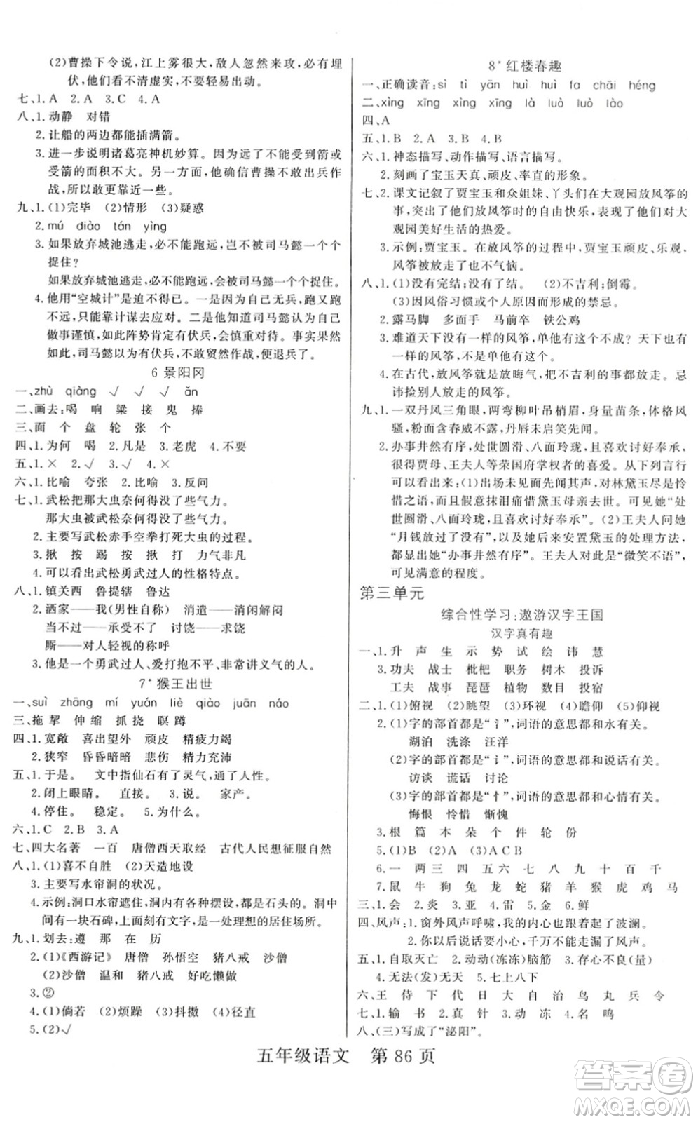 吉林教育出版社2022淘金先鋒課堂五年級語文下冊RJ人教版答案